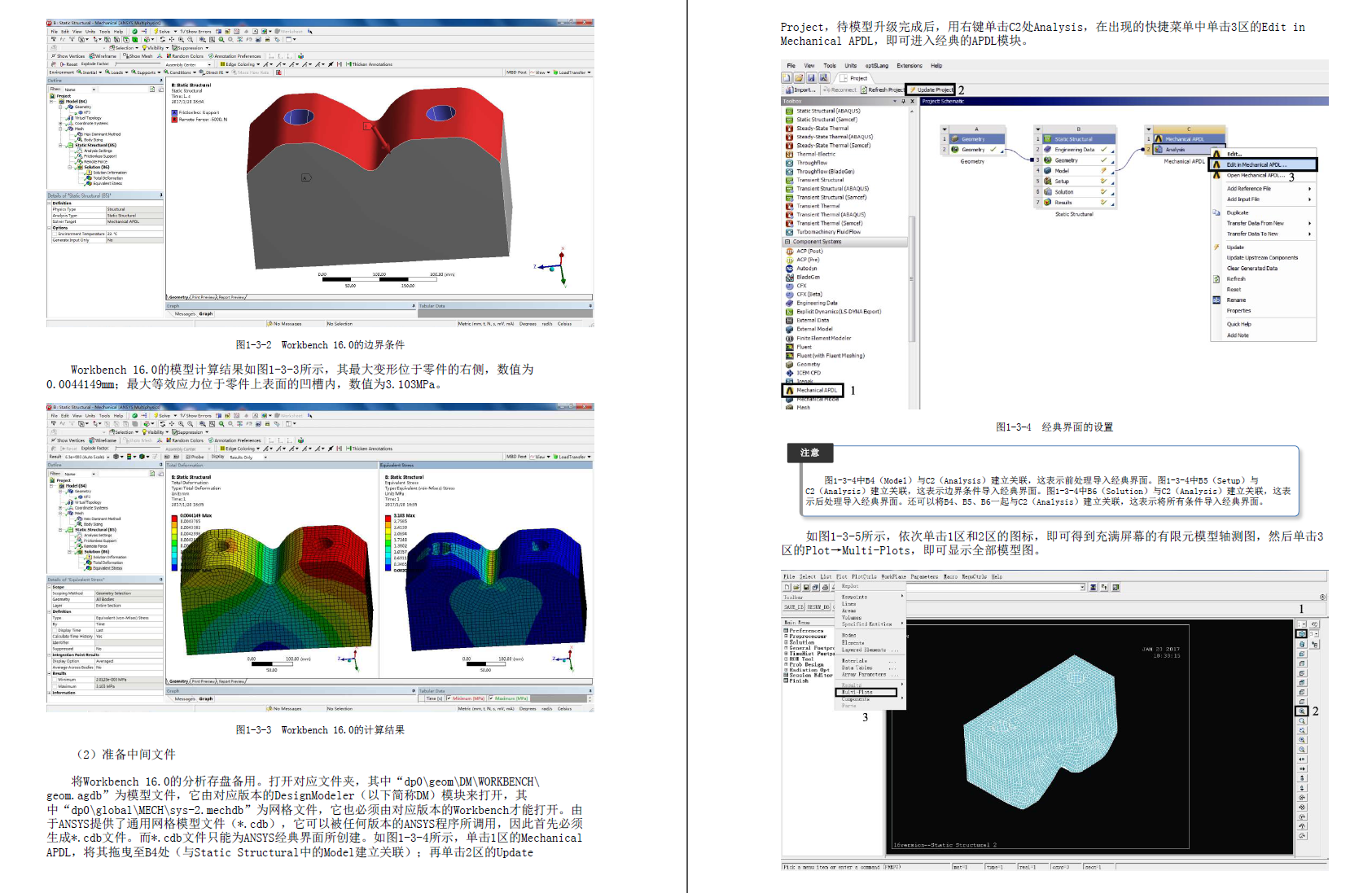《ANSYS Workbench有限元分析实例详解(动力学)》书籍推荐